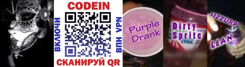Кодеиновый сироп Lean напиток Lean (лин)  купить наркотики сайты  mega зеркало  Белинский 